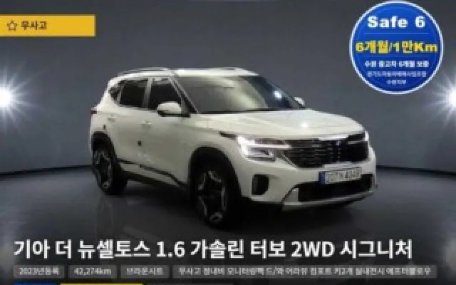 인천중고차판매시세표가격 더 뉴 셀토스 가솔린 1.6 터보 2WD 매물 사진 5 - 2023/03 42,274km