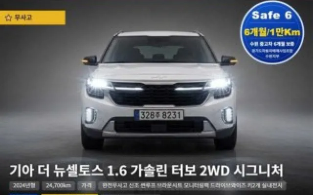 인천중고차판매시세표가격 더 뉴 셀토스 가솔린 1.6 터보 2WD 매물 사진 20 - 2023/08 24,700km